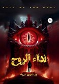 نداء الروح (eBook, ePUB)