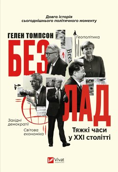 Cover Безлад (eBook, ePUB)