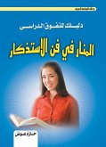 Al-Manar in the Art of Memorization (eBook, ePUB)
