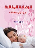 Ideal breastfeeding for your baby (eBook, ePUB) Ideal breastfeeding for your baby (eBook, ePUB)