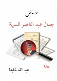 Gamal Abdel Nasser's secret letters (eBook, ePUB)