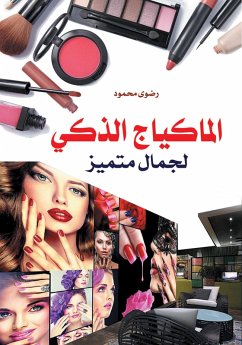 Cover Smart makeup for outstanding beauty (eBook, ePUB)