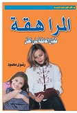 adolescence .. (eBook, ePUB)