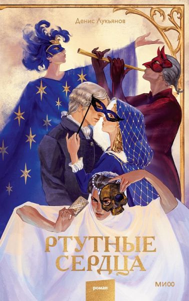 Rtutnye serdca (eBook, ePUB)