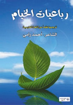 Rubaiyat of Omar Khayyam (eBook, ePUB) Cover Rubaiyat of Omar Khayyam (eBook, ePUB)