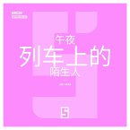 L'inconnu du train de minuit (version chinois mandarin) (eBook, ePUB)