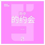 Un rendez-vous sous la pluie (version chinois mandarin) (eBook, ePUB)