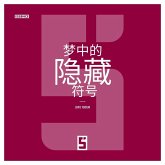 Les Signes Cachés dans les Rêves (version chinois mandarin) (eBook, ePUB) Les Signes Cachés dans les Rêves (version chinois mandarin) (eBook, ePUB)