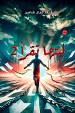 ليتها تقرأ (eBook, ePUB)