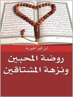Cover روضة المحبين ونزهة المشتاقين (eBook, ePUB)