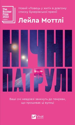 Cover Нічні патрулі (eBook, ePUB)