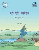 Lekh Lekha (Hebrew) (eBook, ePUB) Lekh Lekha (Hebrew) (eBook, ePUB)