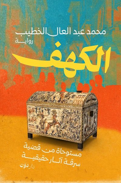 The Cave (eBook, ePUB) The Cave (eBook, ePUB)