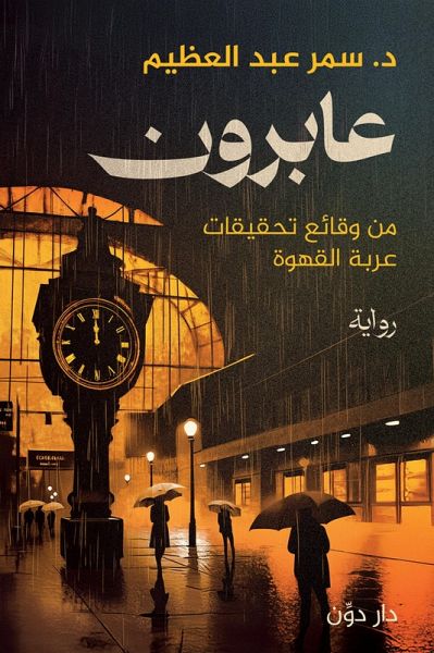 Passersby (eBook, ePUB) Passersby (eBook, ePUB)