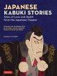 Japanese Kabuki Stories (eBook, ePUB) - Bild 1