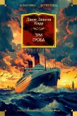 Tri groba (eBook, ePUB)