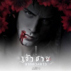 เจ้าชายจากดวงดาว ภาค 1 ราชันย์แดนดาว (MP3-Download) - อสิตา