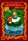 Le avventure di Ciuffetto il folletto. Ciufetto e Coda Le avventure di Ciuffetto il folletto. Ciufetto e Coda