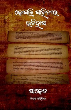 Cover Koshali Sahityara Itihasa (କୋସଲି ସାହିତ୍ୟର ଇତିହାସ)