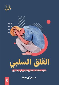 Negative Anxiety (eBook, ePUB) - Al-Jalalah, Bandar
