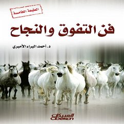 The art of excellence and success (MP3-Download) - Al-Amiri, Ahmed Al-Baraa