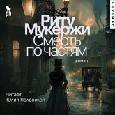 Smert' po chastyam (MP3-Download) Smert' po chastyam (MP3-Download)