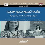The Pocket Book: When You Become a New Manager - Expert Solutions to Everyday Challenges (MP3-Download)