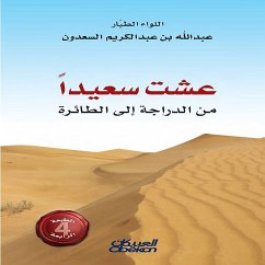 I lived happily from bike to plane (MP3-Download) - Al-Saadoun, Abdullah Abdul Karim