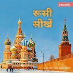 शुरुआती लोगों के लिए भाषा पाठ्यक्रम, रूसी सीखें (MP3-Download)