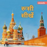 शुरुआती लोगों के लिए भाषा पाठ्यक्रम, रूसी सीखें (MP3-Download)