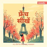 शुरुआती लोगों के लिए भाषा पाठ्यक्रम, फ्रेंच सीखें (MP3-Download)