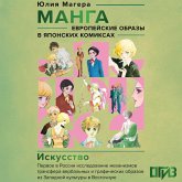 Manga. Evropeyskie obrazy v yaponskih komiksah (MP3-Download) Manga. Evropeyskie obrazy v yaponskih komiksah (MP3-Download)