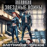 Zvezdnye voiny (MP3-Download) Zvezdnye voiny (MP3-Download)