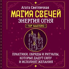 Magiya svechey. Energiya ognya. Praktiki, obryady i ritualy, kotorye dadut silu i ispolnyat zhelaniya (MP3-Download)