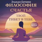 Filosofiya schastya. Tvoy Tibet v tebe (MP3-Download)