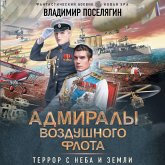 Admiraly vozdushnogo flota (MP3-Download) Admiraly vozdushnogo flota (MP3-Download)