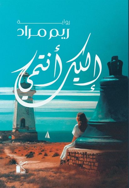 I belong to you (eBook, ePUB) I belong to you (eBook, ePUB)