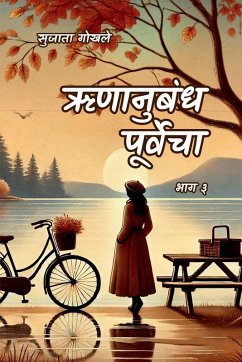 Cover Runanubandha Purvecha Part 3