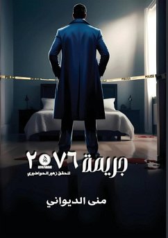 Cover جريمة 2076