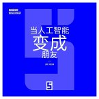 Quand l'IA devient amie (version chinois mandarin) (eBook, ePUB)