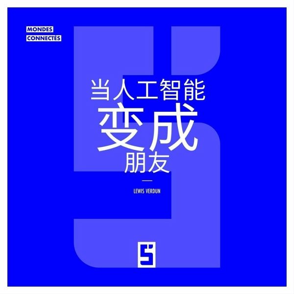 Quand l'IA devient amie (version chinois mandarin) (eBook, ePUB) Quand l'IA devient amie (version chinois mandarin) (eBook, ePUB)