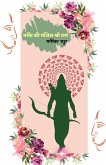 Bhakti Ki Manjil Shri Ram Bhakti Ki Manjil Shri Ram