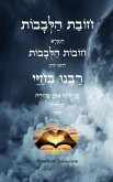 &#1495;&#1493;&#1489;&#1514; &#1492;&#1500;&#1489;&#1489;&#1493;&#1514; - &#1512;&#1489;&#1497;&#1504;&#1493; &#1489;&#1495;&#1497;&#1497;