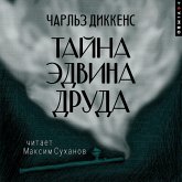Tayna Edvina Druda (MP3-Download) Tayna Edvina Druda (MP3-Download)