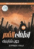 Moonset (eBook, ePUB) Moonset (eBook, ePUB)