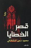The Palace of Sins (eBook, ePUB) The Palace of Sins (eBook, ePUB)