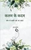 कलम के कदम