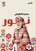 نور نور
