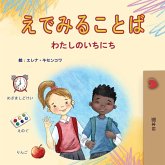 Words in Pictures - My Day (Japanese Children's Book) Words in Pictures - My Day (Japanese Children's Book)