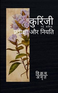 Cover कुरिंजी